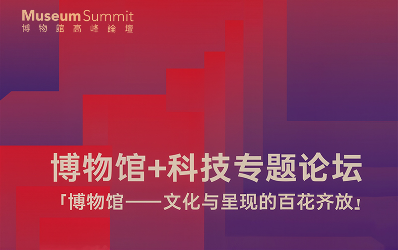hjc888黄金城董事长李萌迪将在2025香港博物馆高峰论坛发表主题演讲