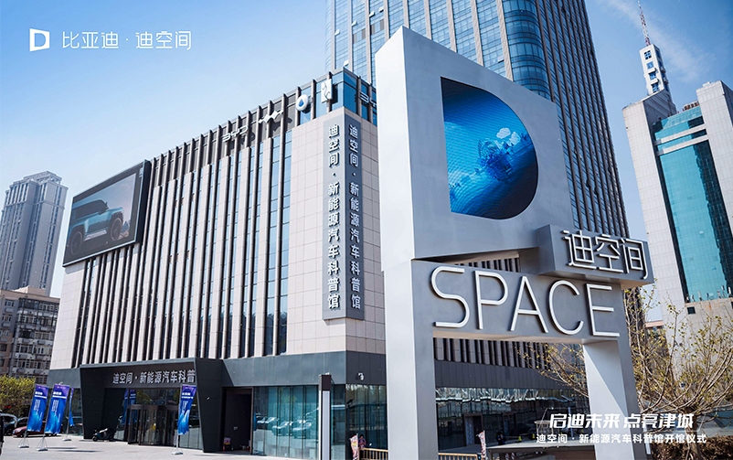 快讯 | 启迪未来，点亮津城：比亚迪迪空间天津馆盛大开馆