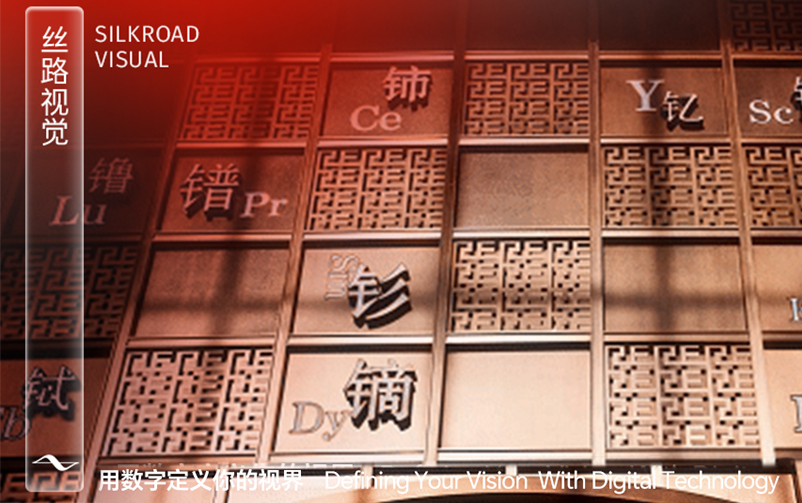 从稀土到未来：大国重器的时代叙事