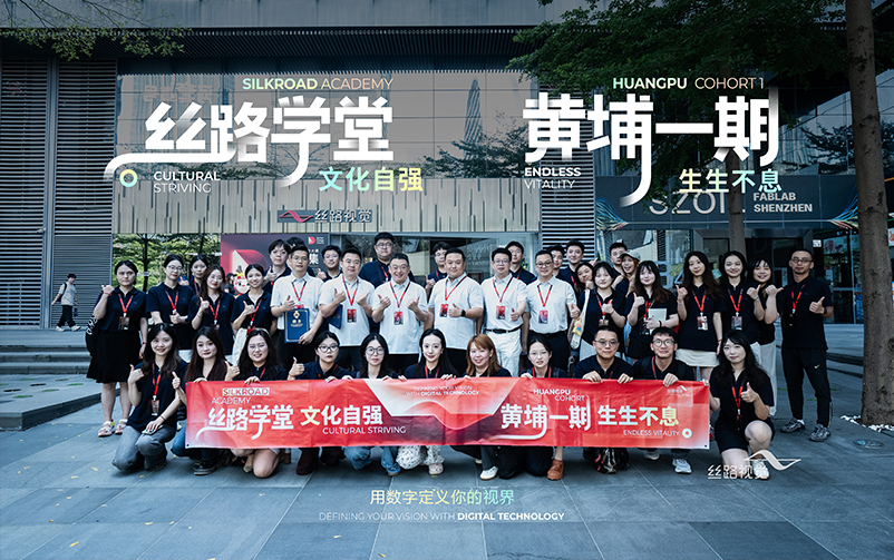 以学聚力，向新而行：丝路学堂“黄埔一期”开班仪式 & 首期课程，点燃盛夏！