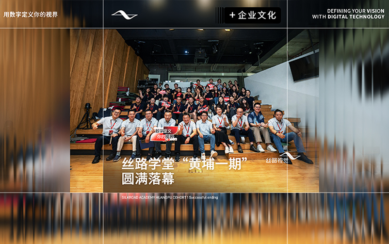 以知蓄能，再启新章：丝路学堂“黄埔一期”圆满收官！